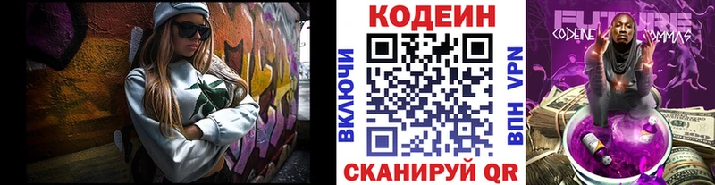 Кодеиновый сироп Lean Purple Drank  Семёнов 
